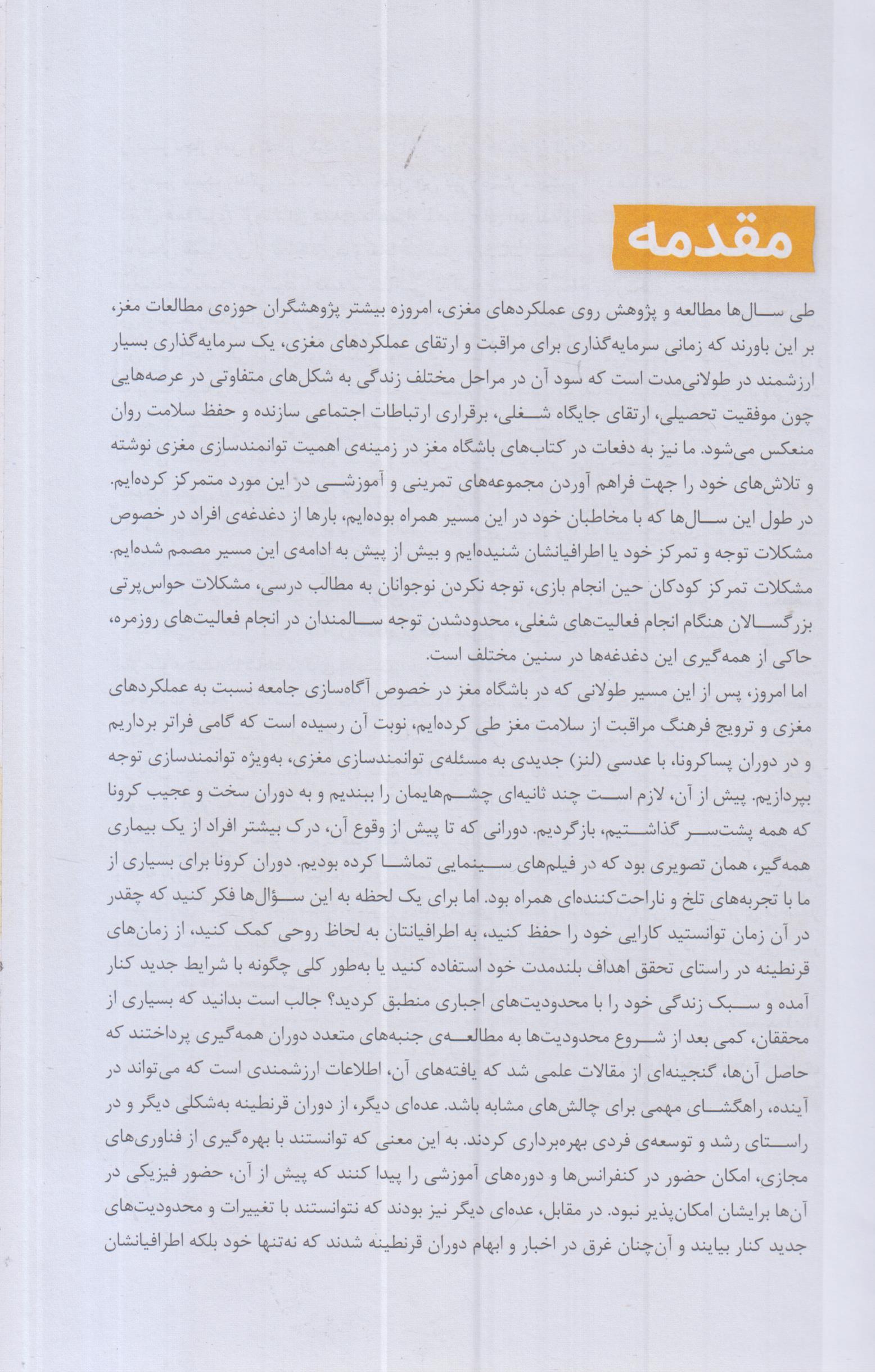 باشگاه مغز پلاس - توجه و تمرکز